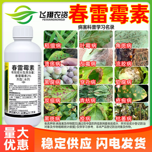春雷霉素杀菌剂水稻稻瘟病黄瓜角斑病番茄叶霉病毒素乐壮丰农药