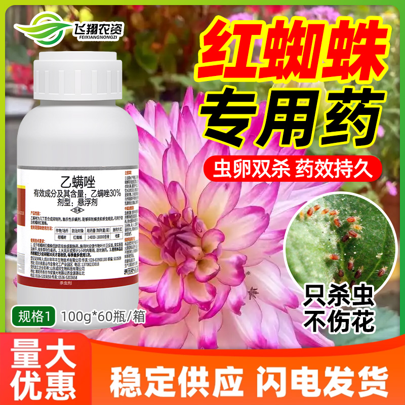 红蜘蛛专用杀虫药30%乙螨唑花卉月季花病虫害霜语虫卵双杀螨虫剂