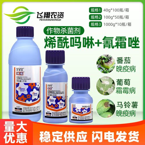 烯酰吗啉氰霜唑晚疫病农药杀菌剂