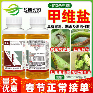 1.14%甲维盐豇豆蓟马棉花棉铃虫豆荚螟辣椒烟青虫锐纵农药杀虫剂