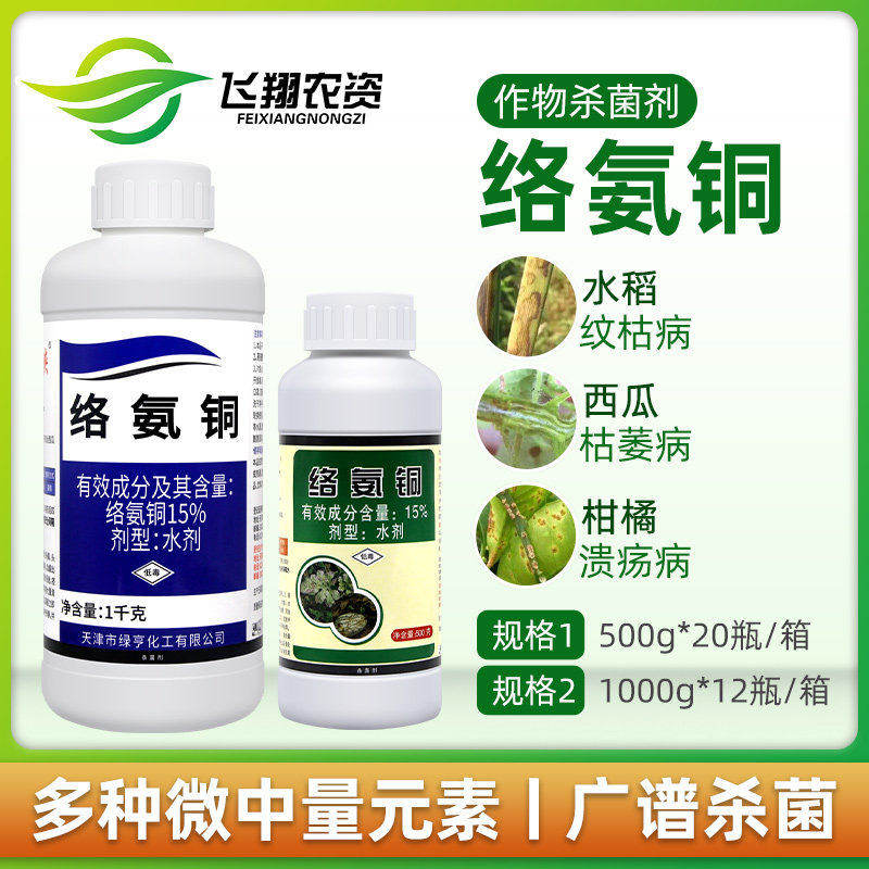 铜大侠 15%络氨铜 西瓜辣椒枯萎病根腐病青枯病蔓枯病农药杀菌剂