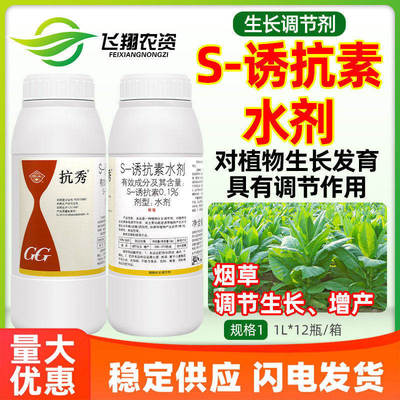 国光抗秀S-诱抗素水剂烟草诱导抗旱寒抗病耐盐增产植物生长调节剂