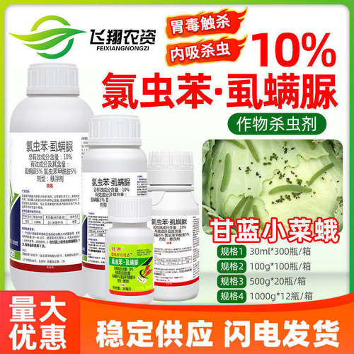 虱螨脲氯虫苯甲酰胺农药杀虫剂