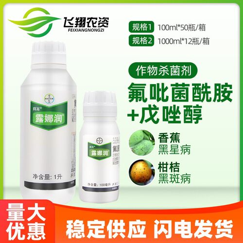 德国拜耳露娜润35%氟吡菌酰胺戊唑醇沙皮白粉病炭疽病农药杀菌剂