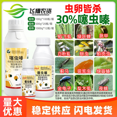 30%噻虫嗪塞螓水稻小麦稻飞虱蚜虫白粉虱蓟马乐壮丰农药杀虫剂