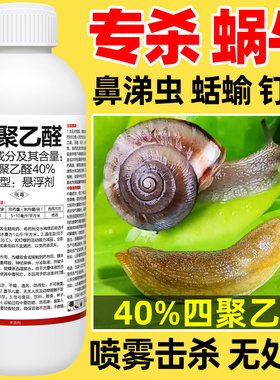 拳利 40%四聚乙醛植物蔬菜蜗牛药蛞蝓鼻涕虫专杀克星杀螺剂杀虫剂
