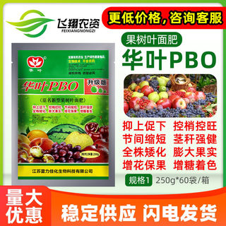 华叶PBO 新型果树促控剂控梢控旺促进花芽分化着色膨果着色叶面肥