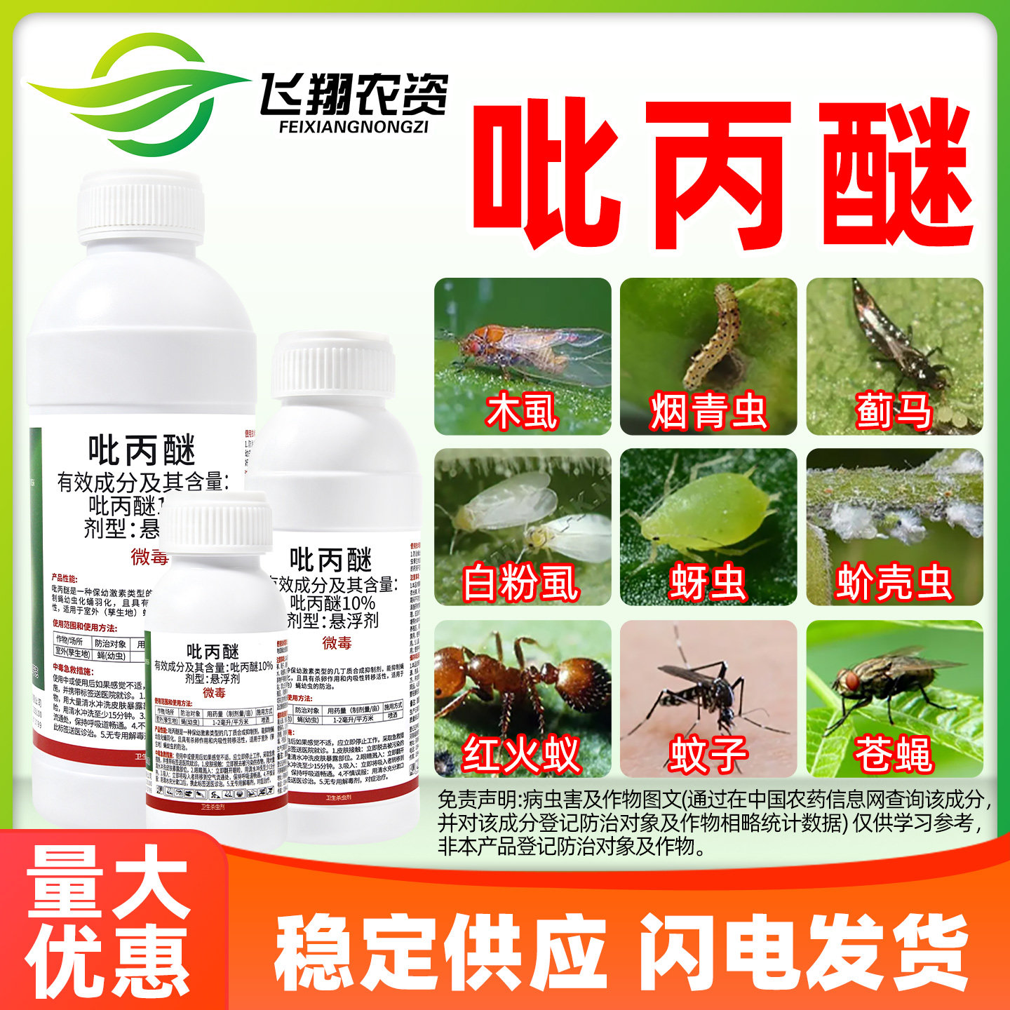 10%吡丙醚蓟马蚧壳虫梨木烟白粉虱蚜虫苍蝇淄博恒生杀虫剂农药