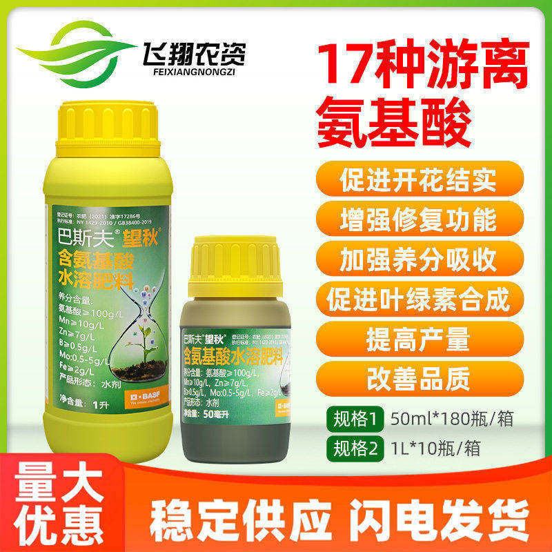 德国巴斯夫望秋氨基酸水溶肥果树植物保护促花促果增产叶面肥