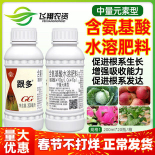 国光跟多甘蓝烟草苹果促生根壮根促吸收含氨基酸钙肥有机水溶肥料