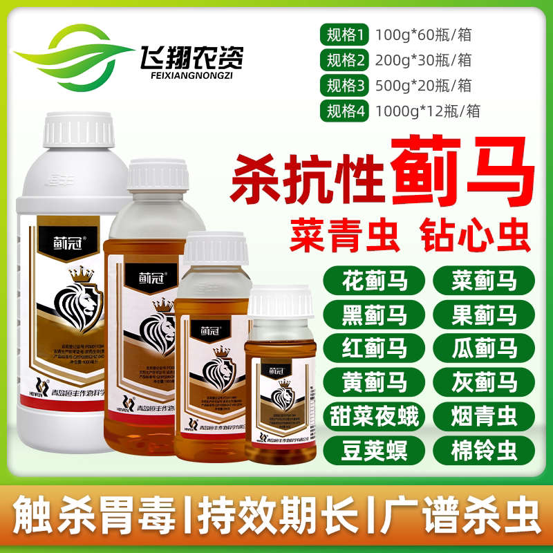甲氨基阿维菌素苯甲酸盐甜菜夜蛾蓟马豆荚螟农药杀虫剂蓟冠甲维盐