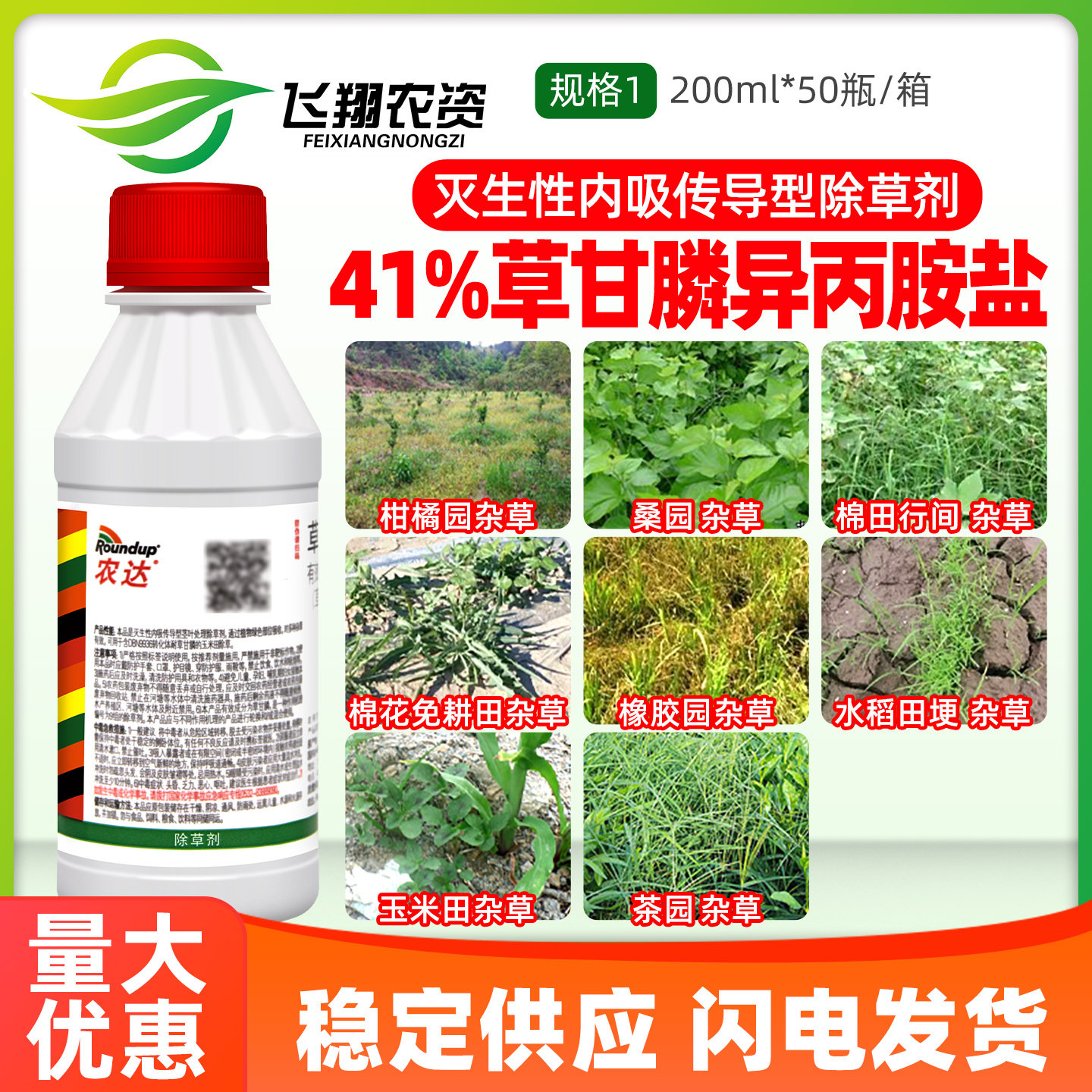 拜耳农达美国孟山都草甘膦异丙胺盐柑橘果园茶园杂草农药除草剂