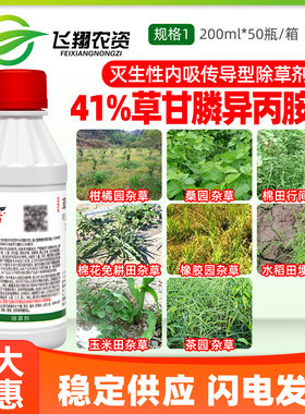 拜耳农达美国孟山都草甘膦异丙胺盐柑橘果园茶园杂草农药除草剂