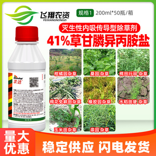拜耳农达美国孟山都草甘膦异丙胺盐柑橘果园茶园杂草农药除草剂