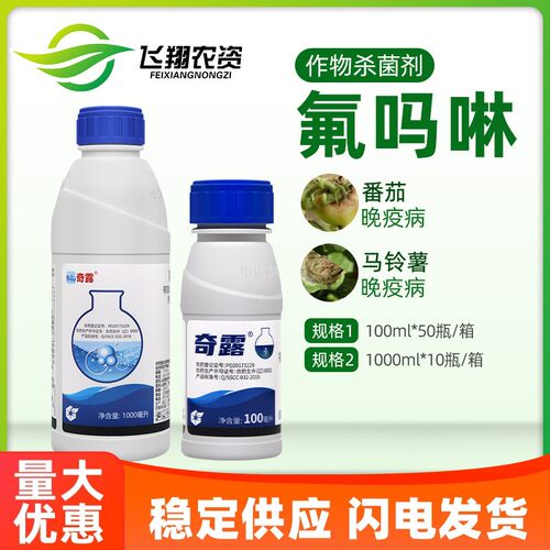 中化奇露30%氟吗啉杀菌剂