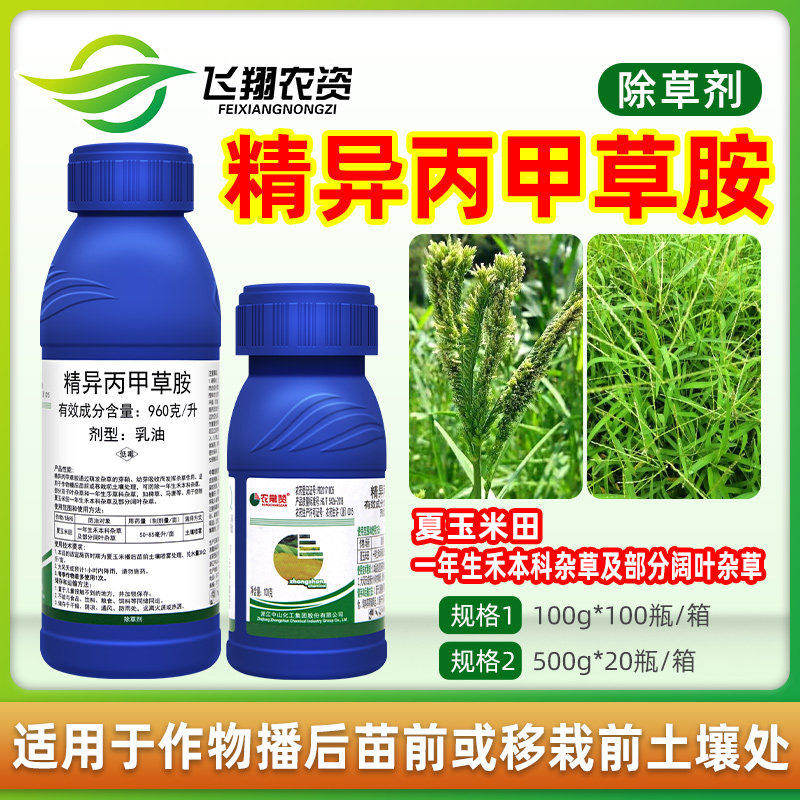农常赞96%精异丙甲草胺稗草马唐一年生禾本科杂草阔叶杂草除草剂