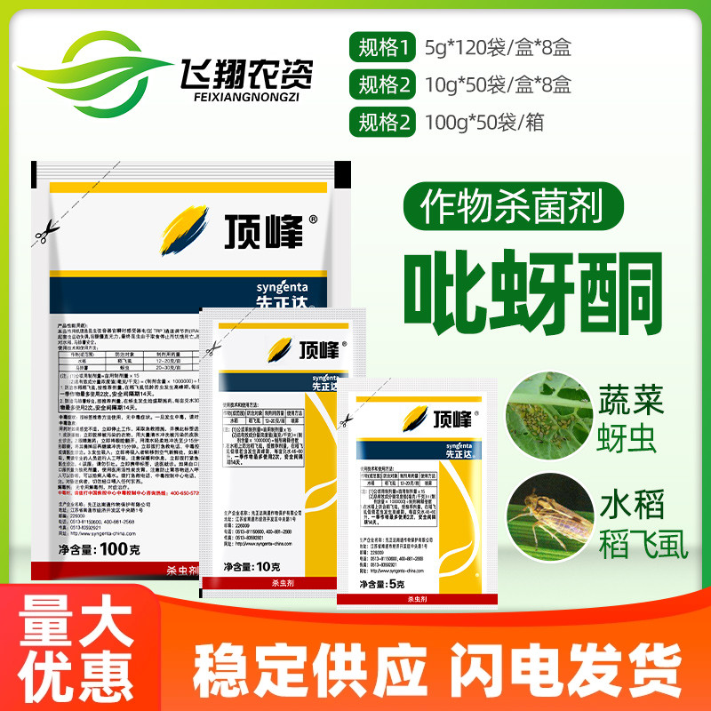 先正达吡蚜酮植物飞虱农药杀虫剂