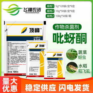 植物蔬菜蚜虫蓟马水稻飞虱农药杀虫剂5 先正达顶峰吡蚜酮月季 10g