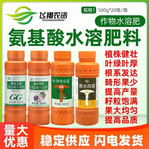 国光三高安盖两高含氨基酸水溶微量元素钙肥锌硼铁钼保护促花促果