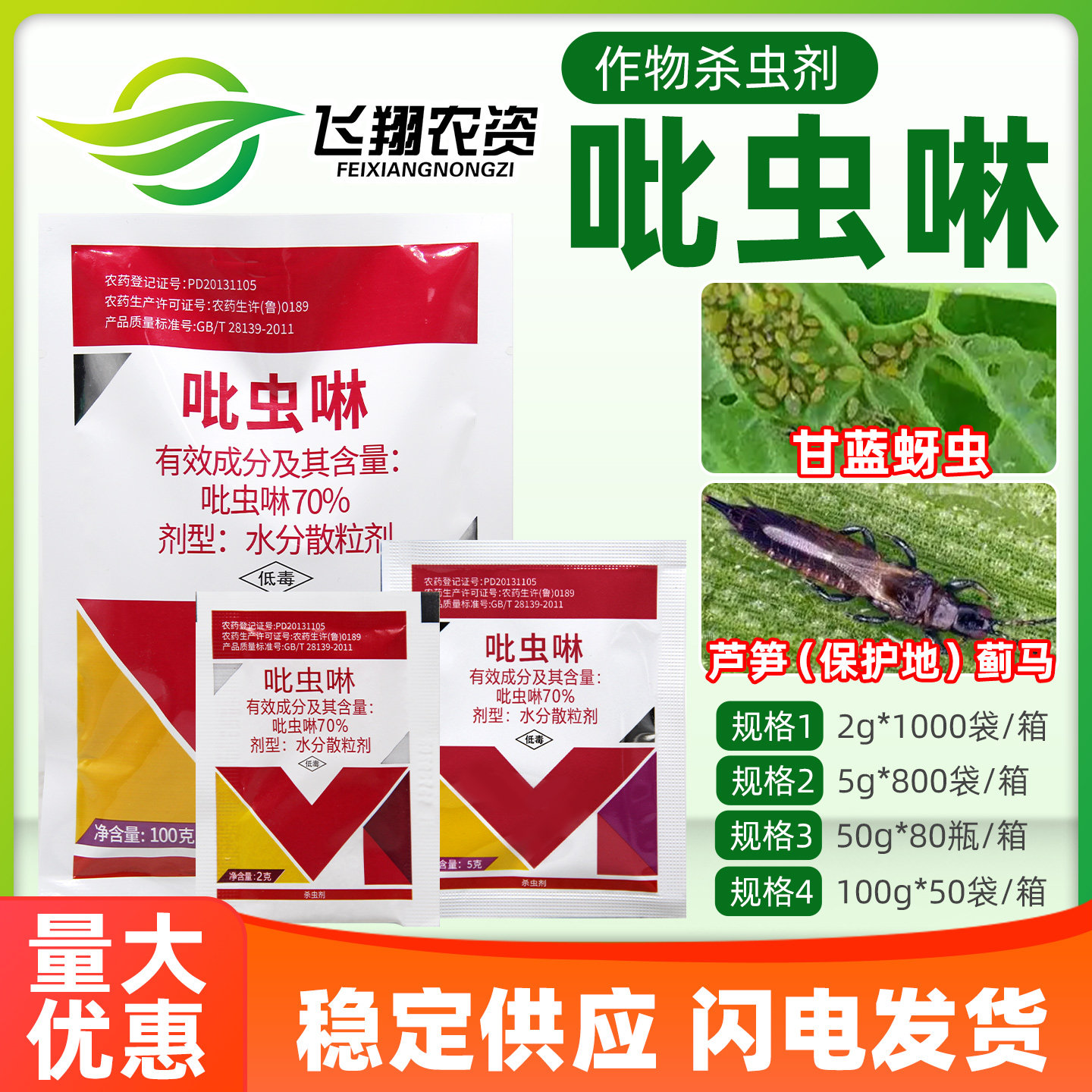 百农思达 吡高克70%吡虫啉蔬菜甘蓝蚜虫芦笋蓟马内吸性农药杀虫剂图片