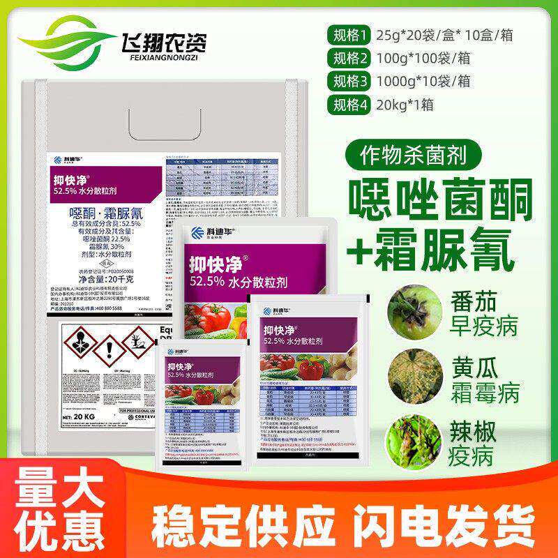 科迪华杜邦抑快净噁酮·霜脲氰黄瓜霜霉病早疫病晚疫病杀菌剂25克