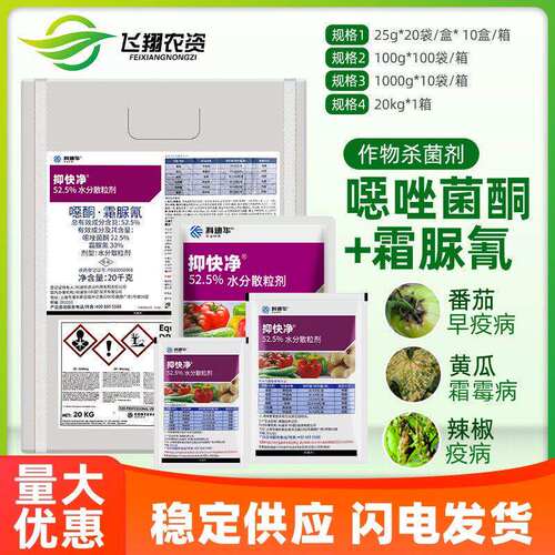 科迪华杜邦抑快净噁酮·霜脲氰黄瓜霜霉病早疫病晚疫病杀菌剂25克 - 封面