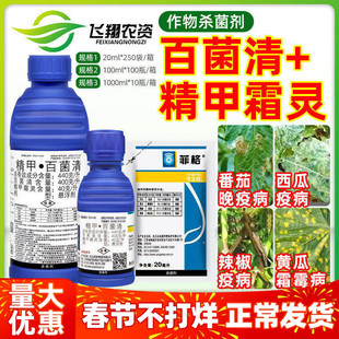 先正达 菲格 精甲霜灵百菌清黄瓜葡萄辣椒霜霉病晚疫病农药杀菌剂
