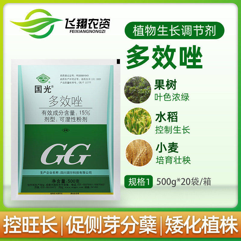 国光15%多效唑果树植物花卉多肉矮化剂矮壮素控制生长调节剂500g