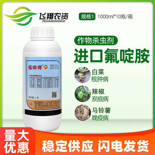 日本福帅得50%氟啶胺杀菌剂