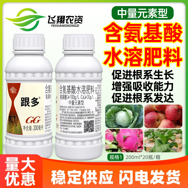 国光跟多甘蓝烟草苹果促生根壮根促吸收含氨基酸钙肥有机水溶肥料