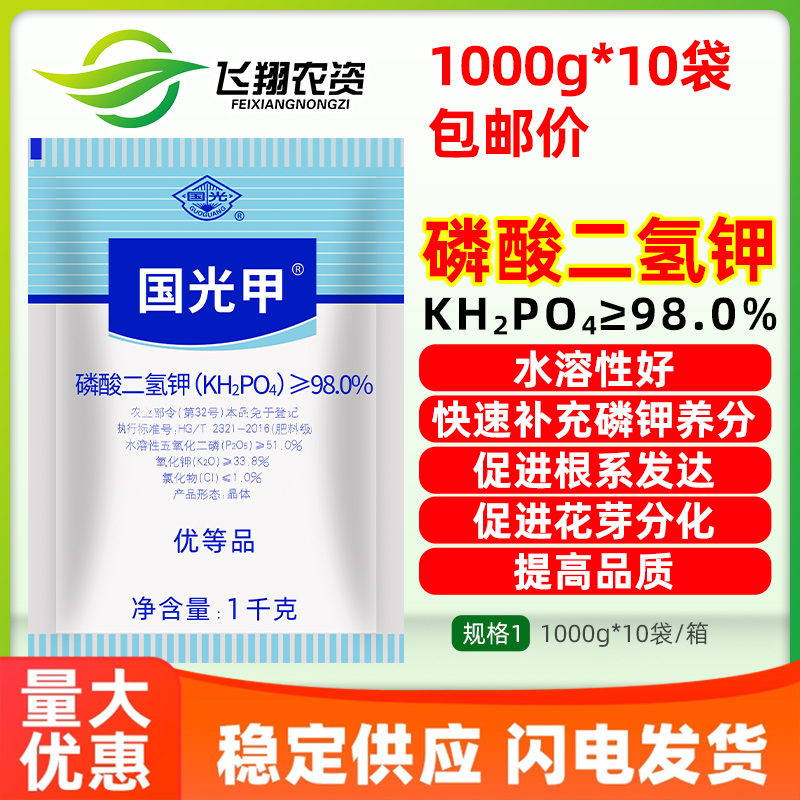 国光钾国光甲磷酸二氢钾花卉水溶肥钾肥叶面肥冲施肥1000g*10袋