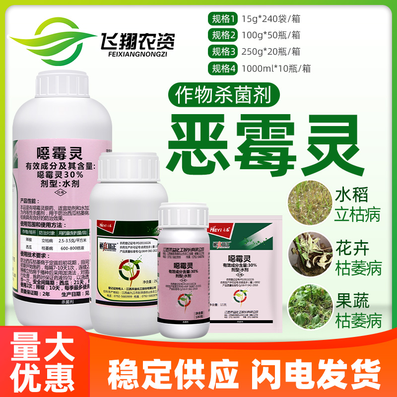 禾益恶霉灵土壤专用消毒杀菌剂