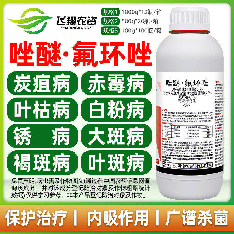 17%唑醚氟环唑小麦白粉病玉米大斑病超艳吡唑醚菌酯脂农药杀菌剂