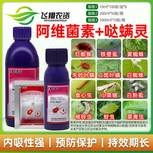 阿维菌素哒螨灵红蜘蛛杀螨剂