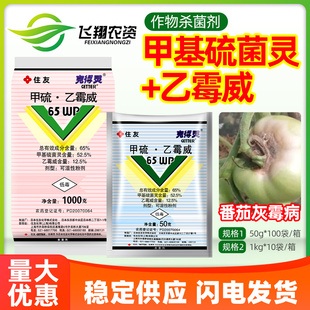 住友 克得灵65%甲基硫菌灵+乙霉威番茄黄瓜灰霉病农药杀菌剂50g