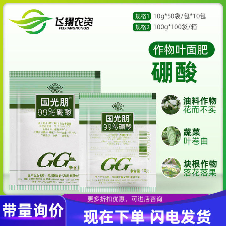 国光硼 国光朋99%高纯度硼肥防落花落果促花芽分化保花叶面肥使用感如何?