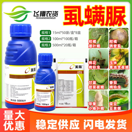 先正达美除虱螨脲锈壁虱豆荚螟甜菜夜蛾小卷叶蛾杀卵农药杀虫剂