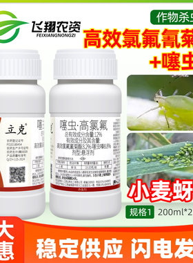 国光立克12%噻虫嗪高效氯氟氰菊酯月季小麦蚜虫专用农药杀虫剂
