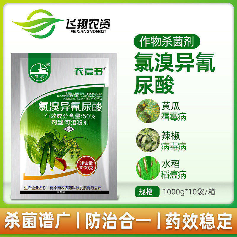 农爱多 卫农 氯溴异氰尿 酸稻瘟病软腐病霜霉病病毒病杀菌剂1000g - 实物图