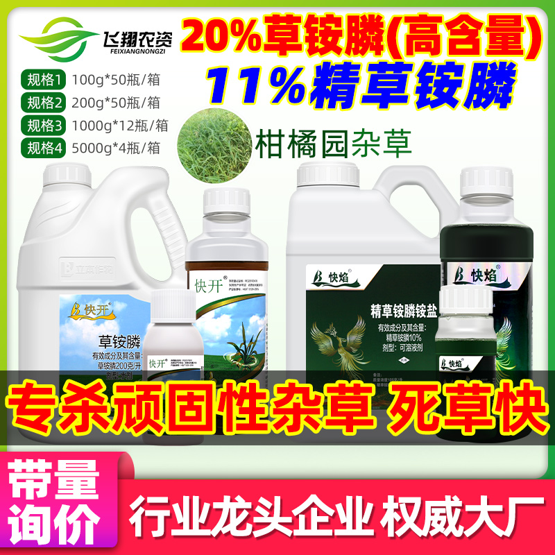 20%草铵膦荒地精草铵胺膦胺铵盐牛筋顽固杂草立本除草剂正品农药