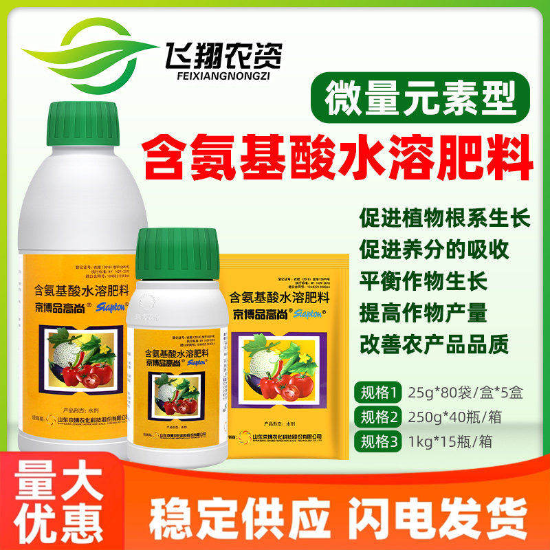 京博品高尚蔬菜植物花卉生根剂解药害保护促花促果叶面肥氨基酸