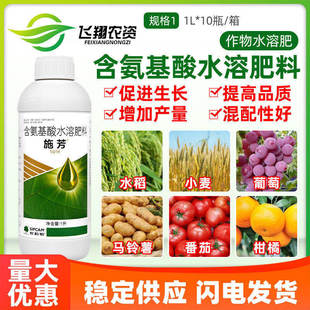 世科姆施芳含氨基酸微量元素柑橘水稻花卉抗逆增产植物水溶叶面肥