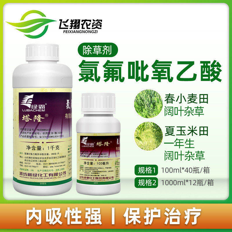 绿霸 塔隆 20%氯氟吡氧乙酸水花生 猪殃殃莲子草农药除草剂100ml