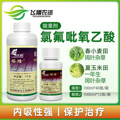 绿霸塔隆20%氯氟吡氧乙酸除草剂
