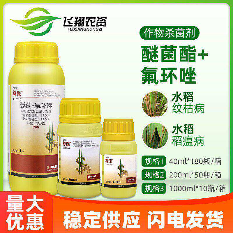 巴斯夫 尊保23%醚菌酯氟环唑水稻小麦纹枯病稻瘟病农药杀菌药1升