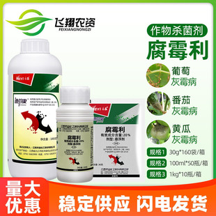 江西禾益迪芬康20%腐霉利 葡萄茄子灰霉病菌核病腐烂病农药杀菌剂