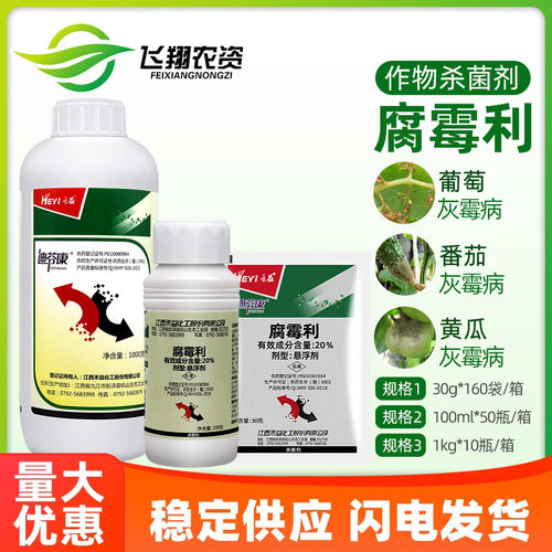 江西禾益20%茄子菌核病腐霉利