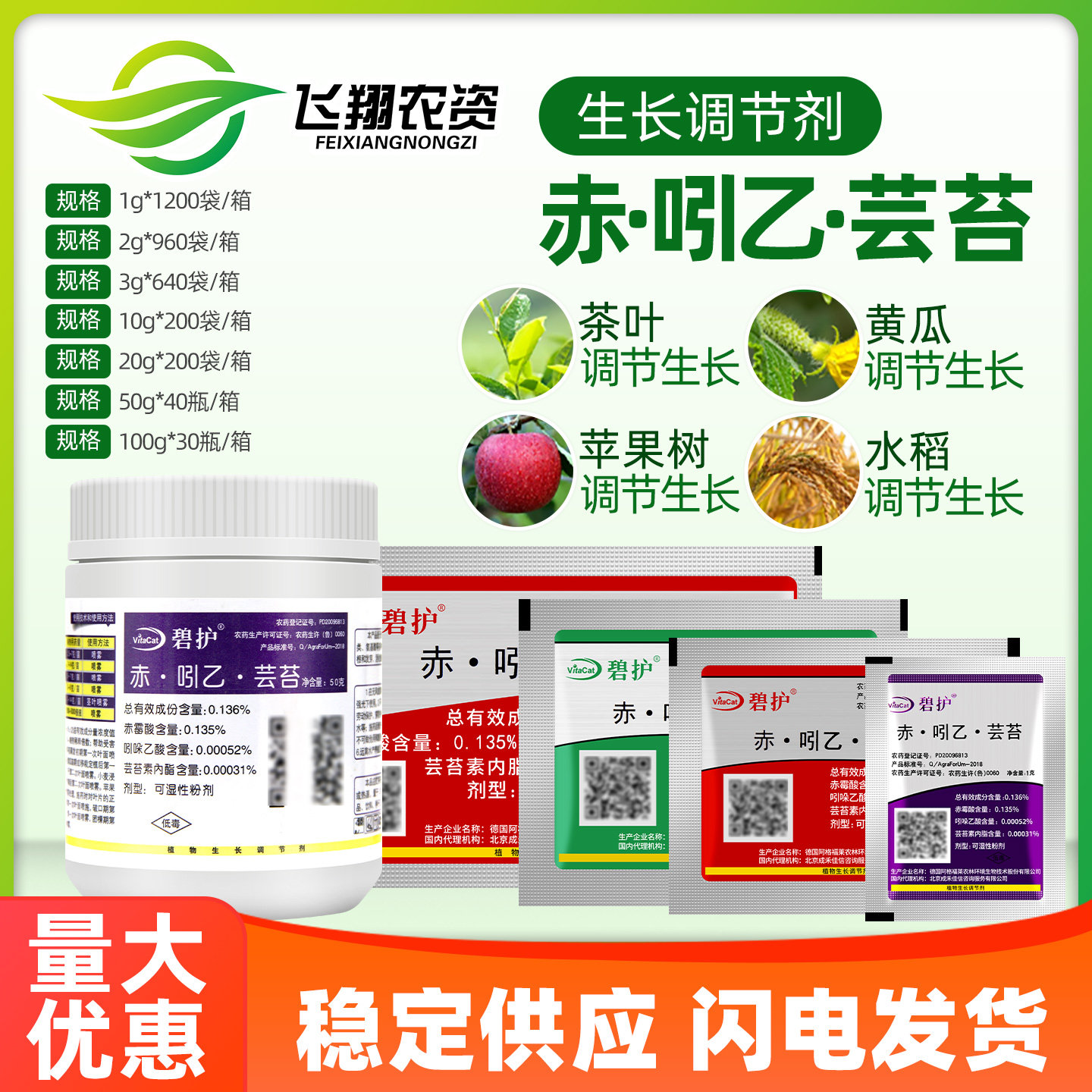碧护德国解药植物生长调节剂图片