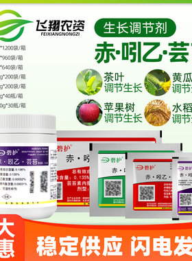 碧护德国解药植物生长调节剂