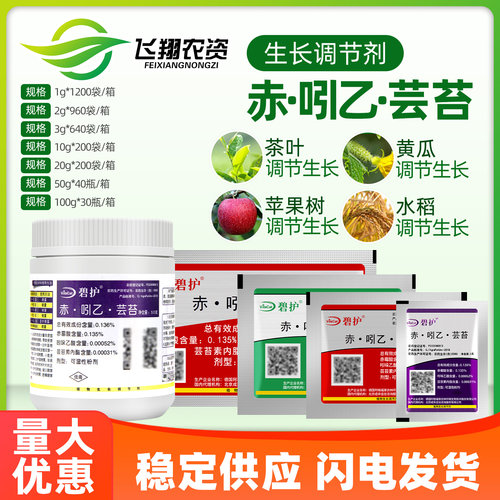 碧护德国解药植物生长调节剂